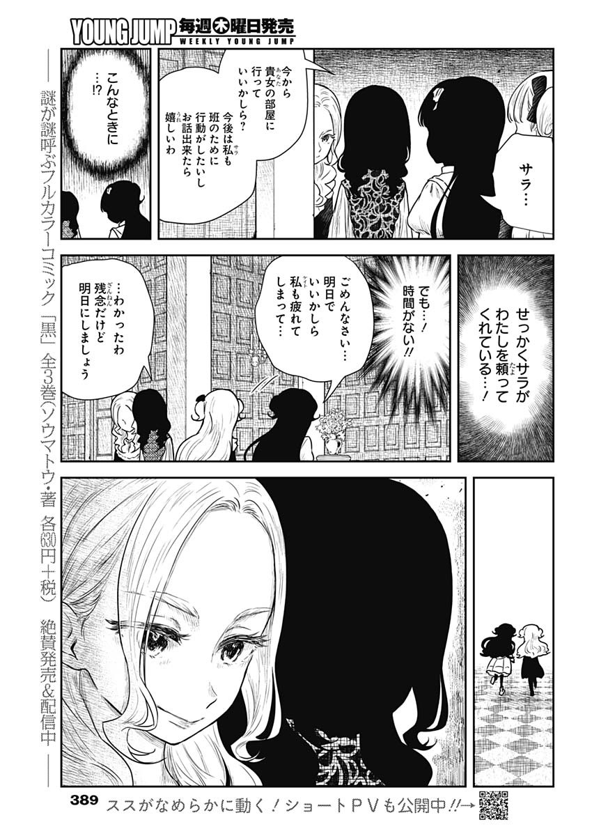 シャドーハウス 第90話 - Page 9
