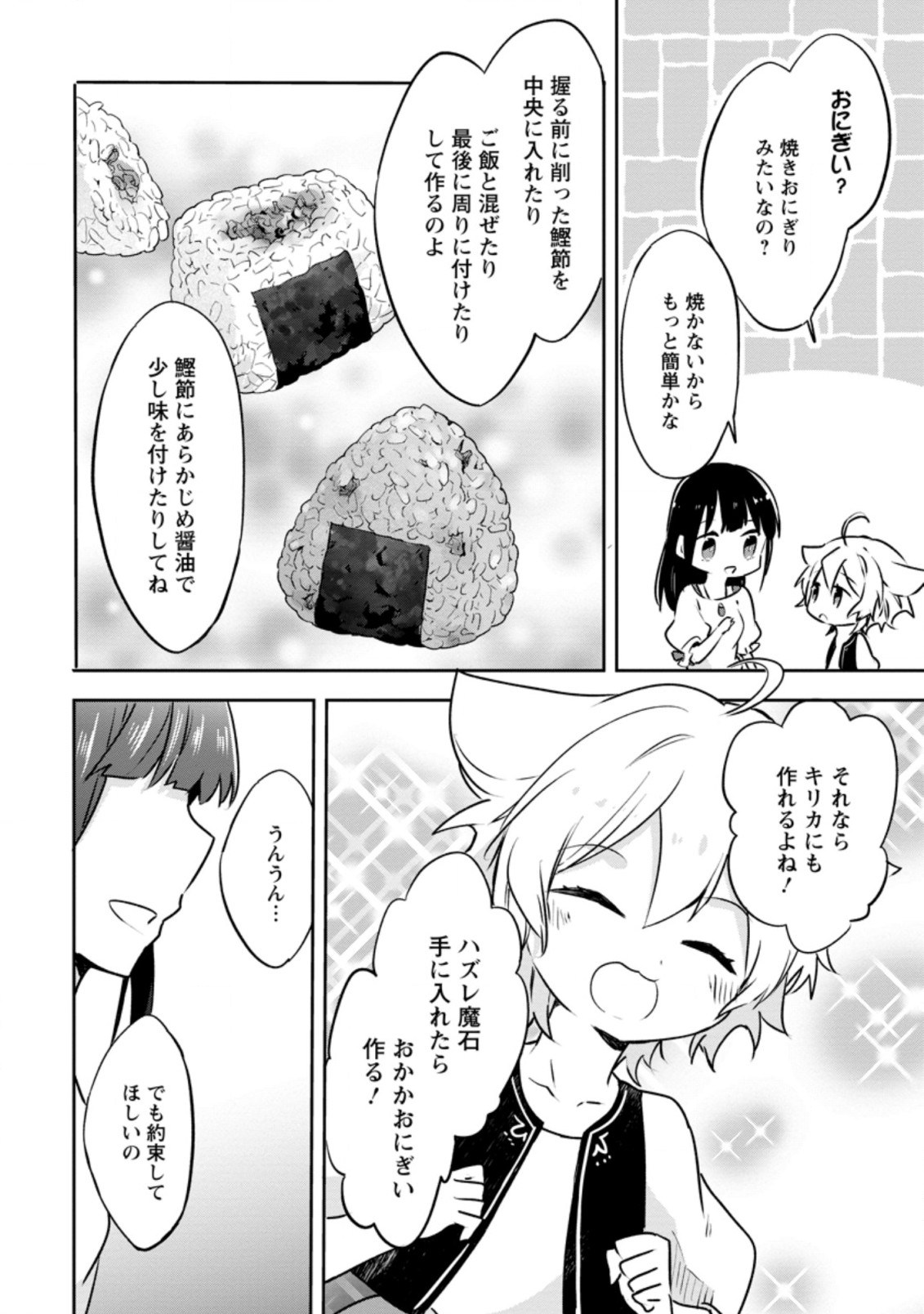 ハズレポーションが醤油だったので料理することにしました 第26.3話 - Page 2