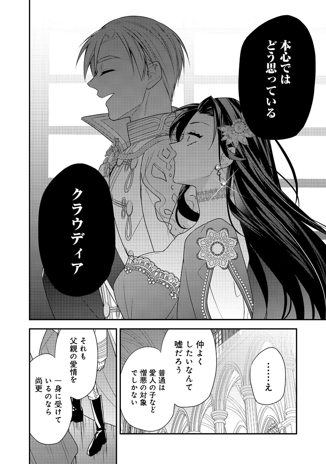 断罪された悪役令嬢は、逆行して完璧な悪女を目指す 第5話 - Page 22