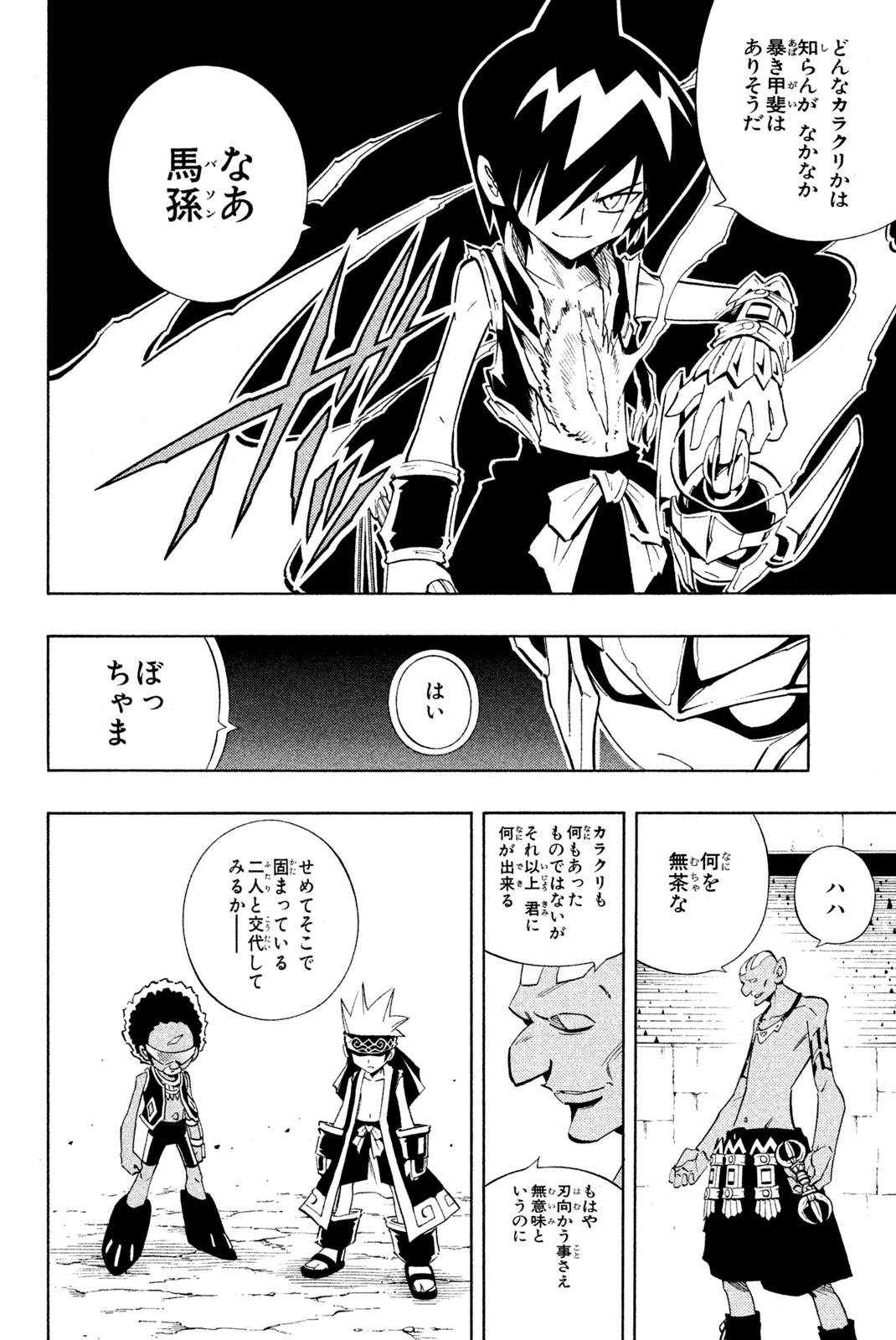 シャーマンキングザスーパースター 第221話 - Page 15