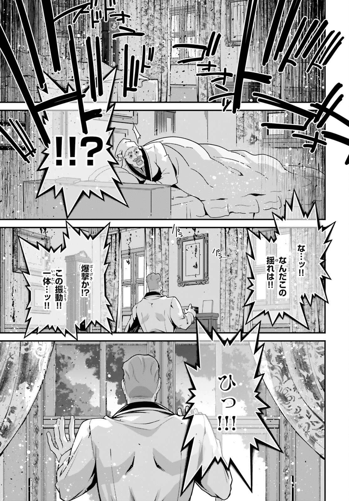 幼女戦記 第85話 - Page 35