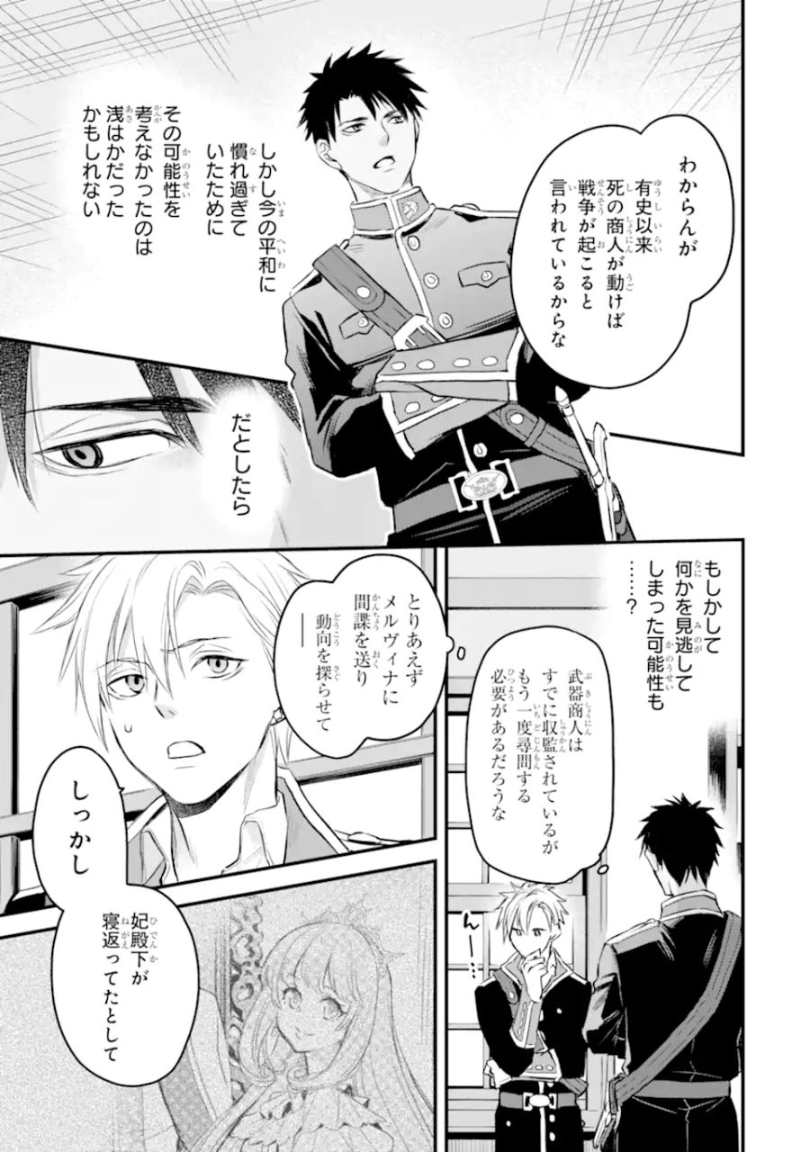 エリスの聖杯 第25.1話 - Page 10