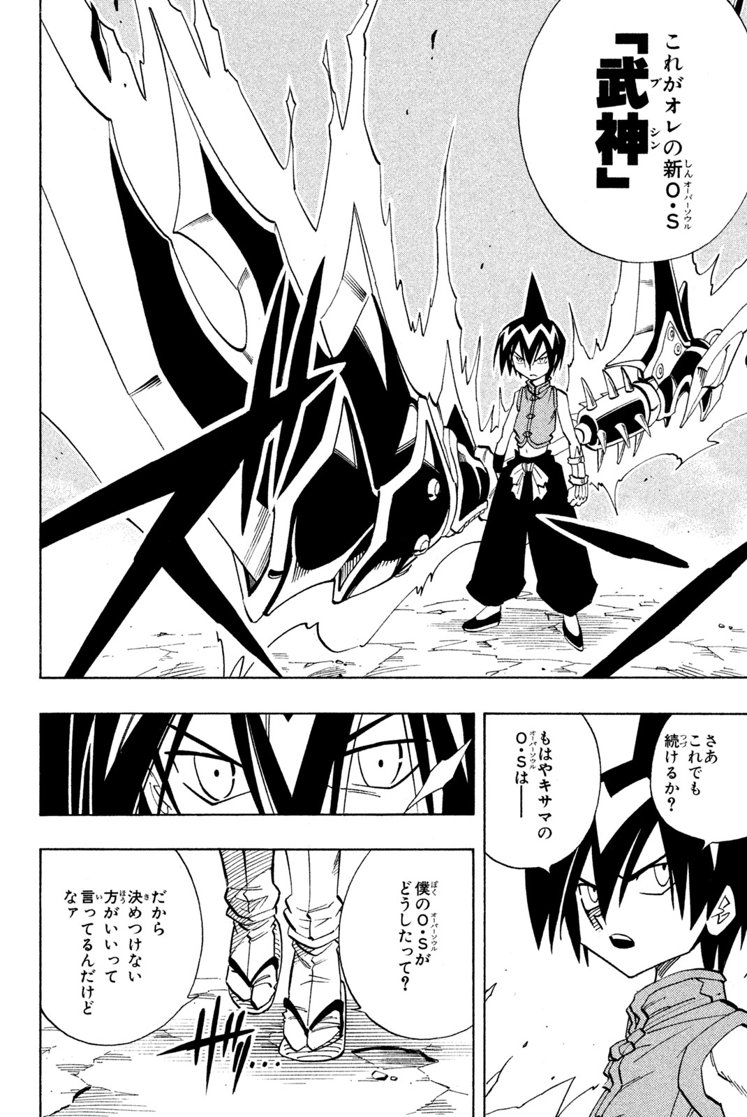 シャーマンキングザスーパースター 第146話 - Page 14