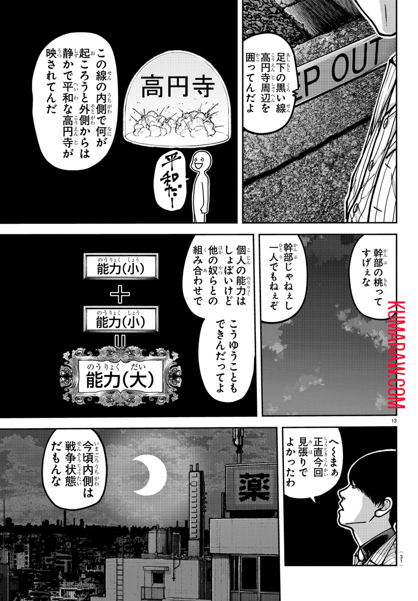 桃源暗鬼 第170話 - Page 15