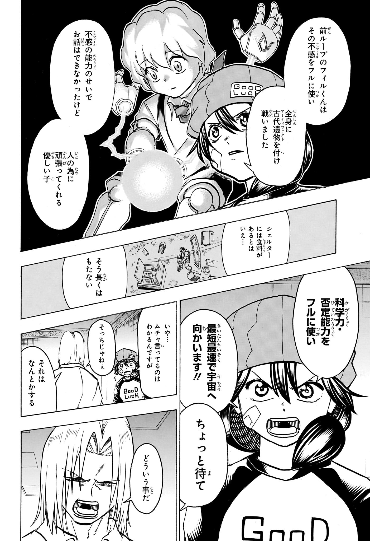 アンデッド＋アンラック 第154話 - Page 6