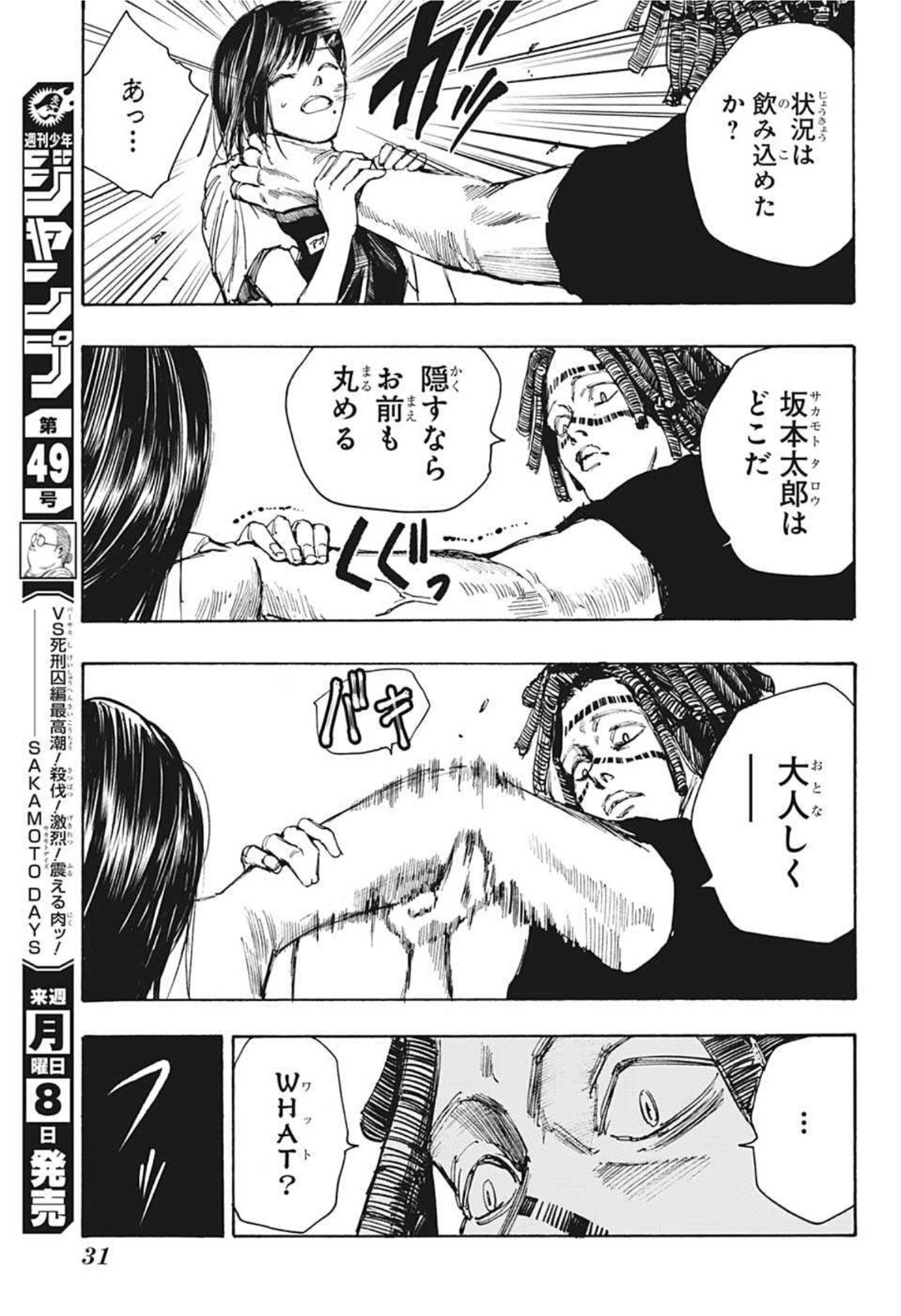 SAKAMOTO -サカモト- 第45話 - Page 8