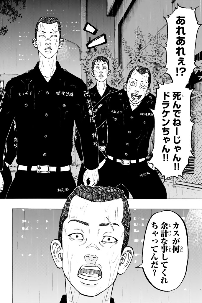 東京卍リベンジャーズ 第24話 - Page 12