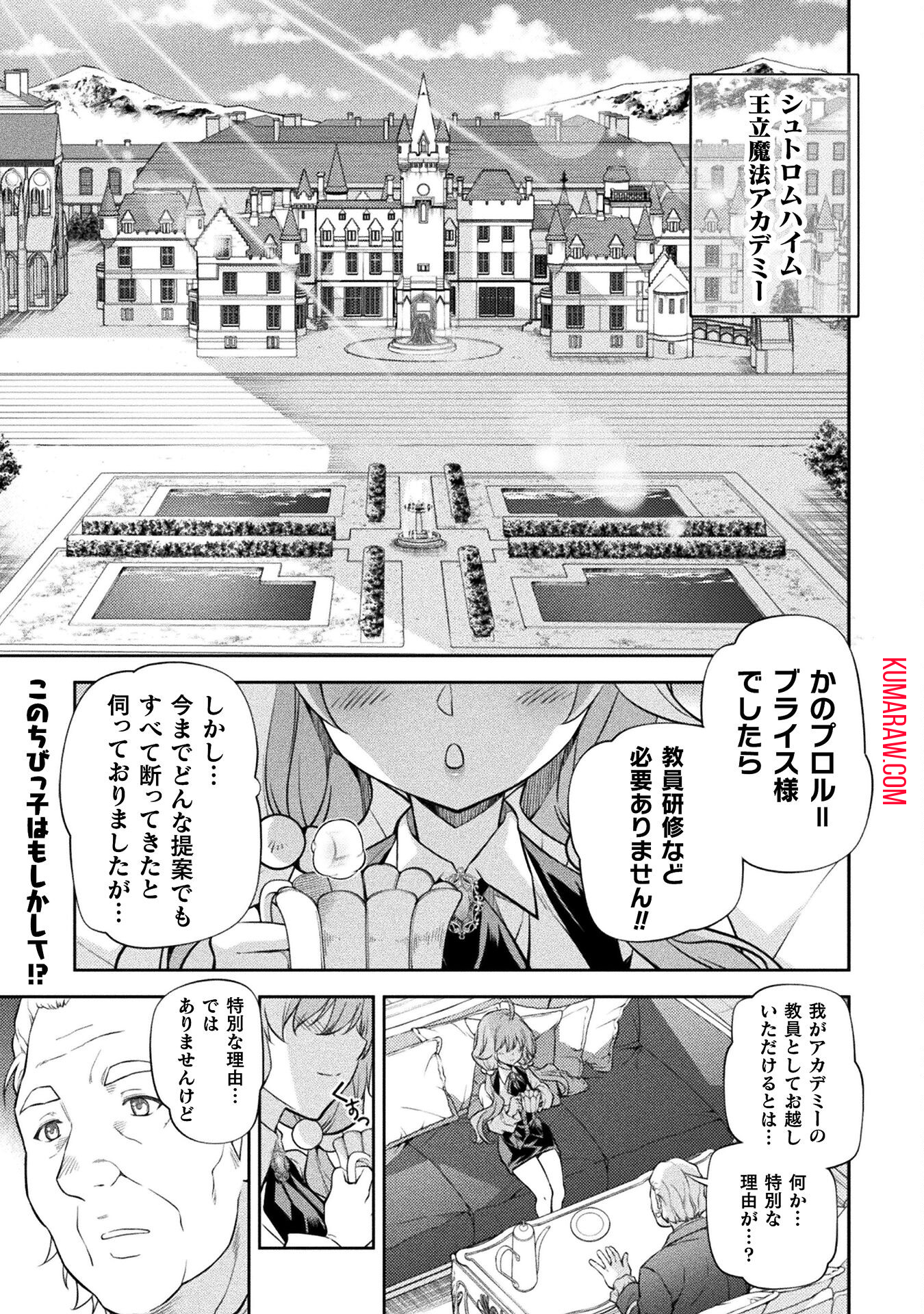 ドローイング　最強漫画家はお絵かきスキルで異世界無双する！ 第31話 - Page 1