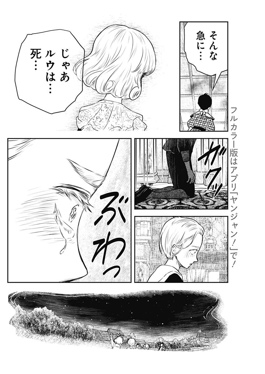 シャドーハウス 第157話 - Page 6