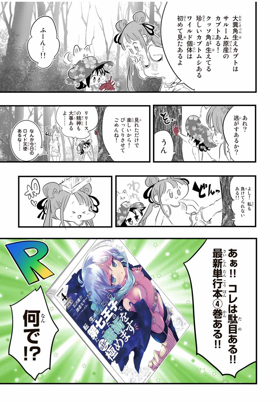 転生したら第七王子だったので、気ままに魔術を極めます 第56.5話 - Page 3