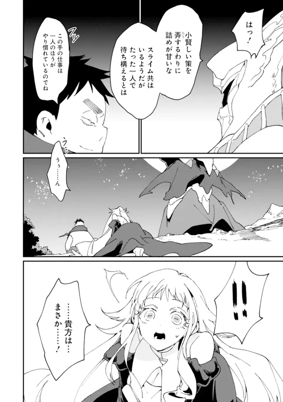 最強勇者はお払い箱→魔王になったらずっと俺の無双ターン 第41.2話 - Page 9