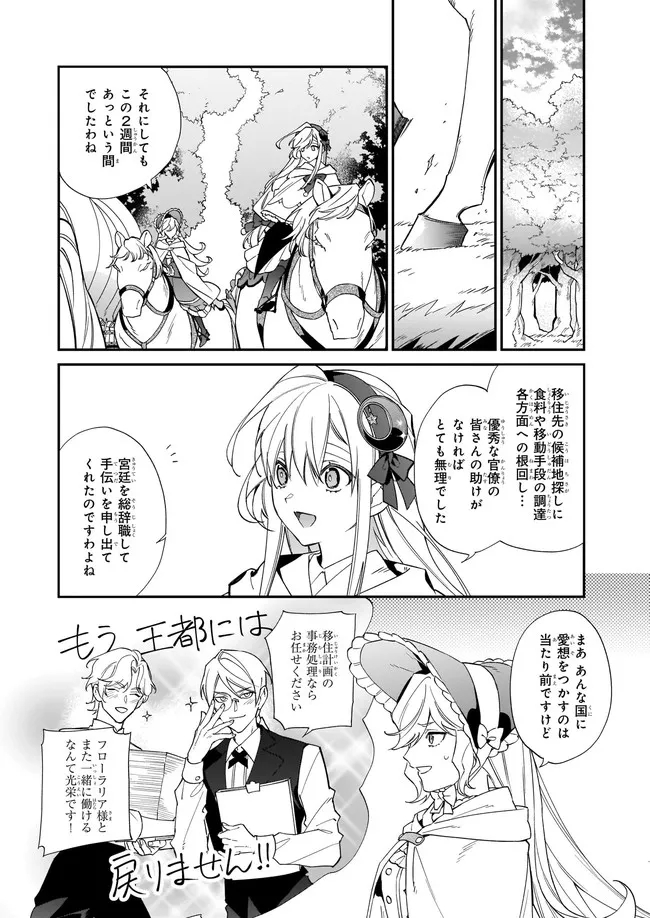 役立たずと言われたので、わたしの家は独立します！ 第13.3話 - Page 6