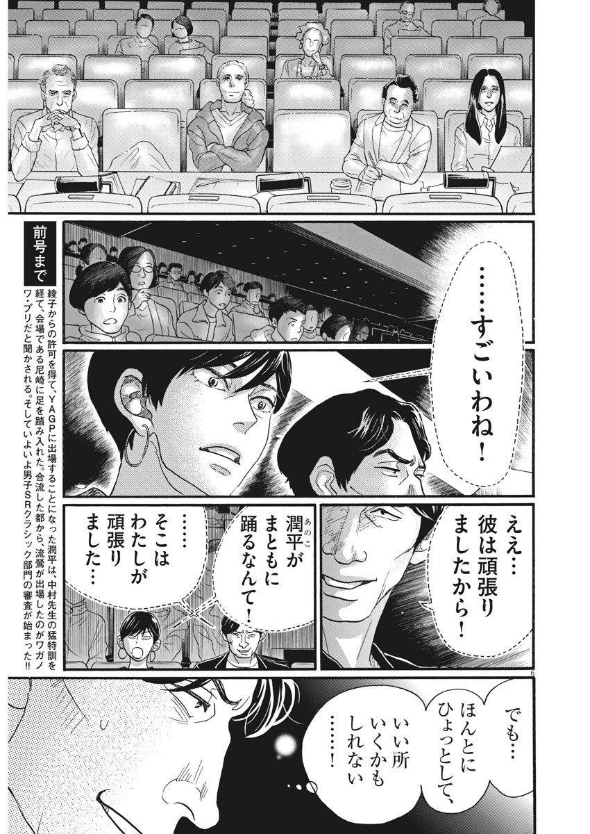 ダンス・ダンス・ダンスール 第90話 - Page 6