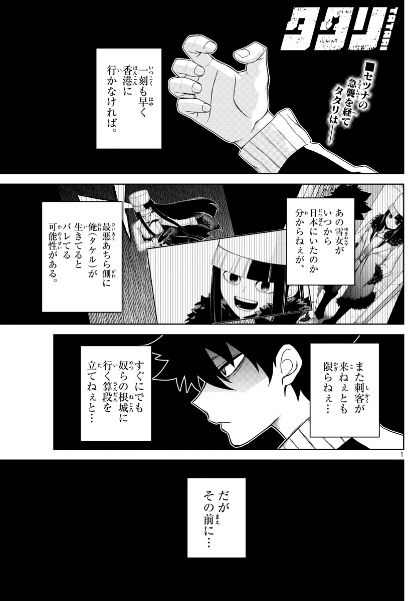 タタリ 第5話 - Page 1