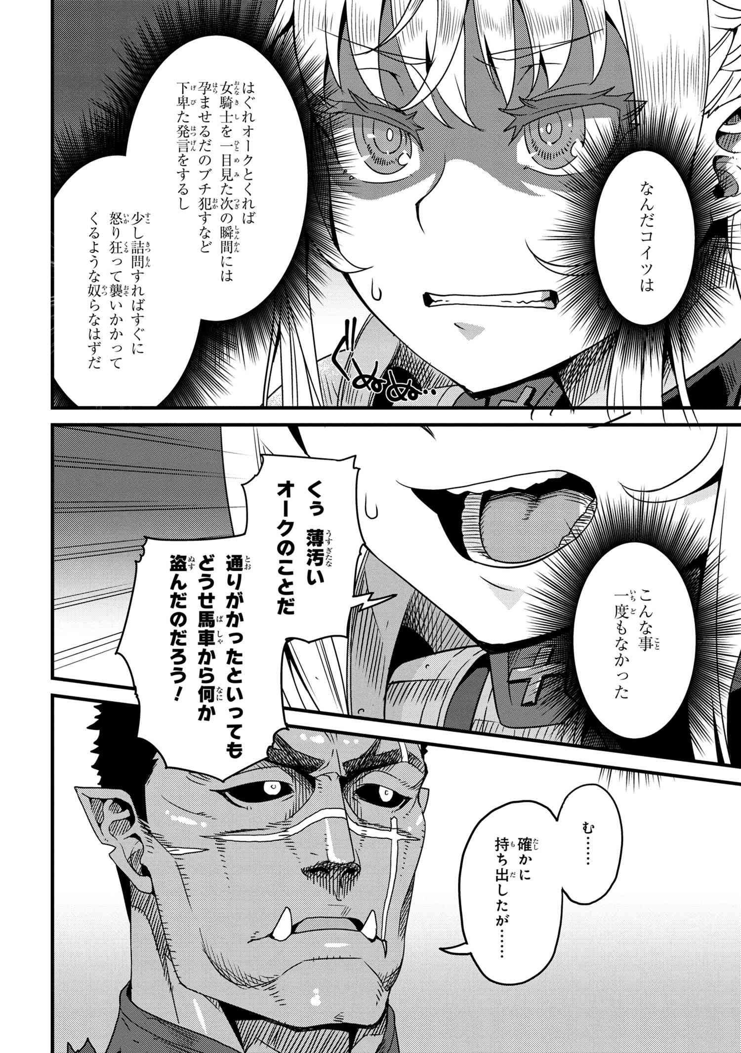 オーク英雄物語 忖度列伝 第2.1話 - Page 8