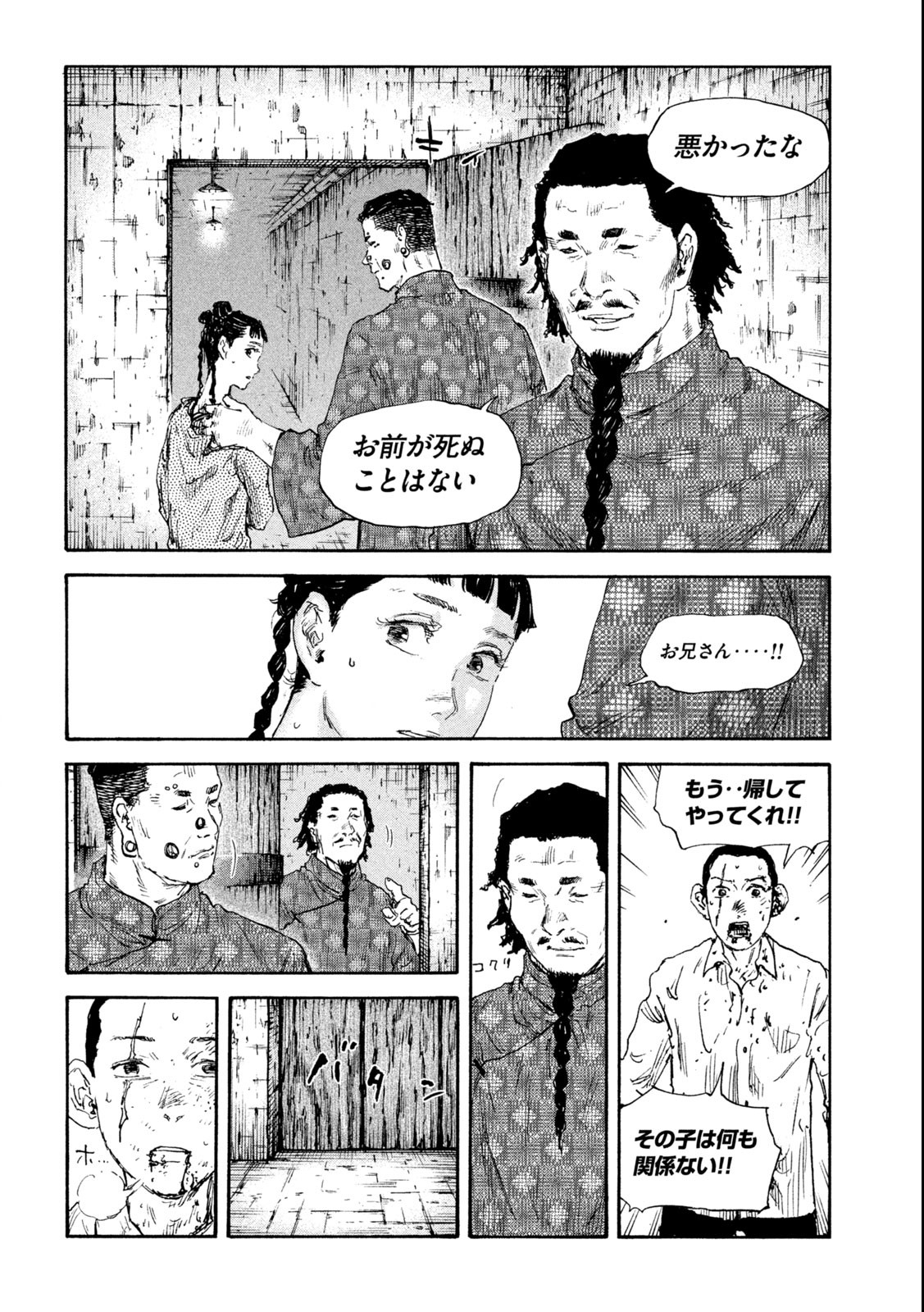 満州アヘンスクワッド 第138話 - Page 14