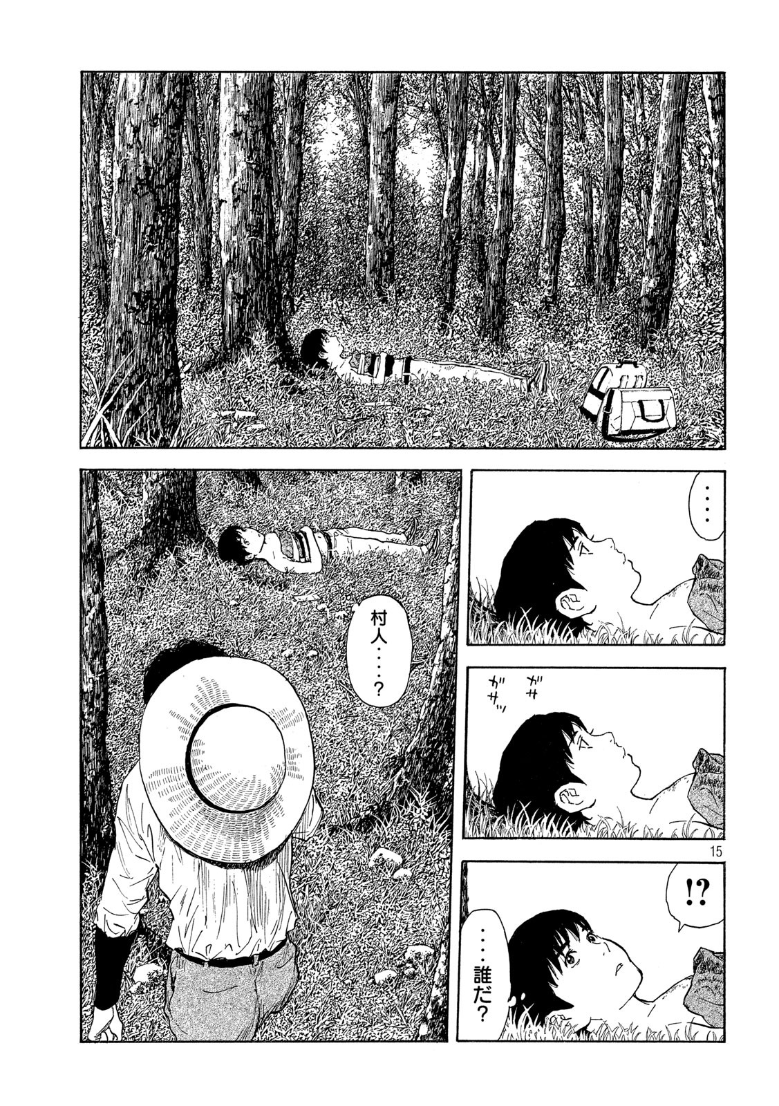 マイホームヒーロー 第115話 - Page 15