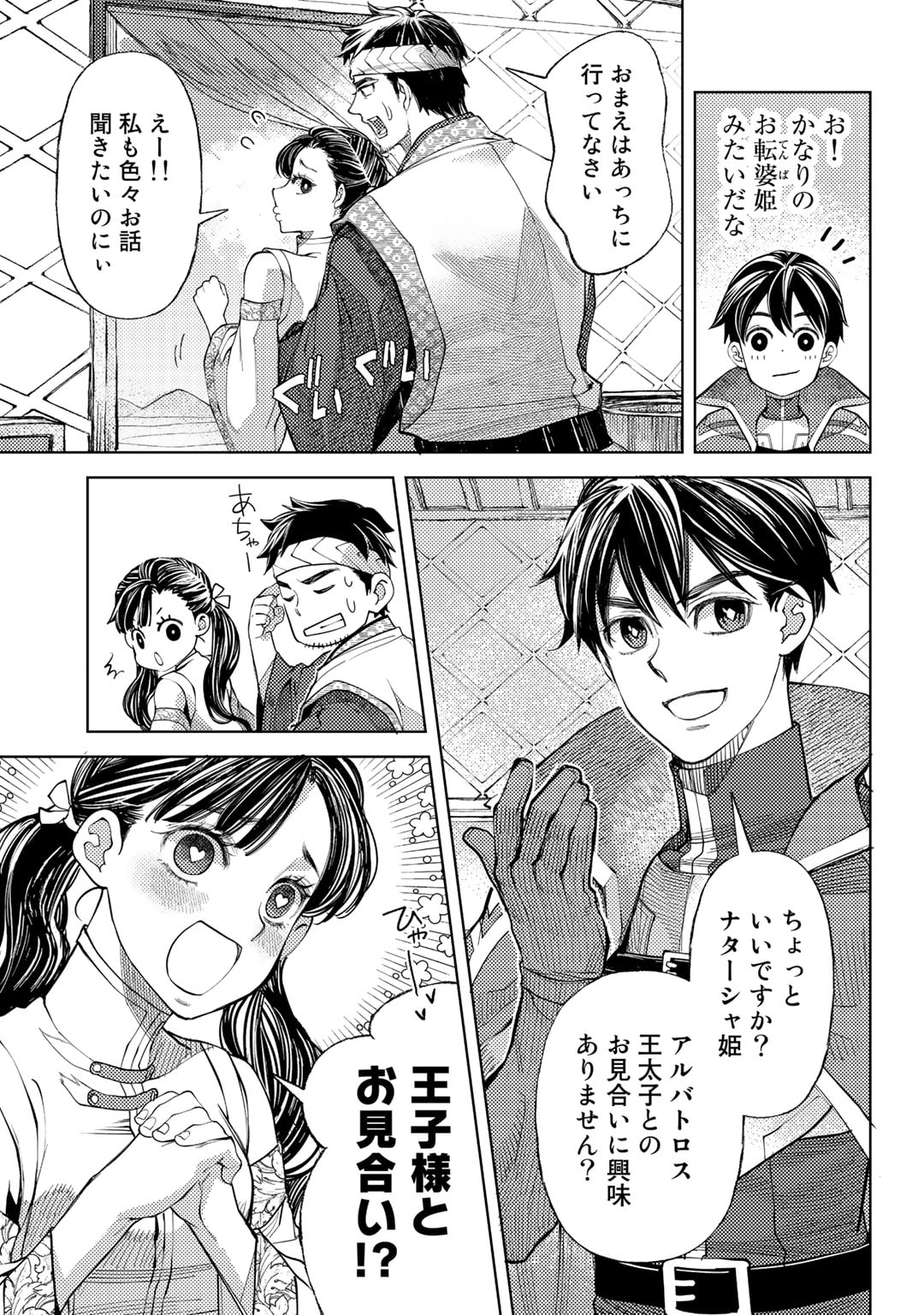 おっさんのリメイク冒険日記 ～オートキャンプから始まる異世界満喫ライフ～ 第54話 - Page 7