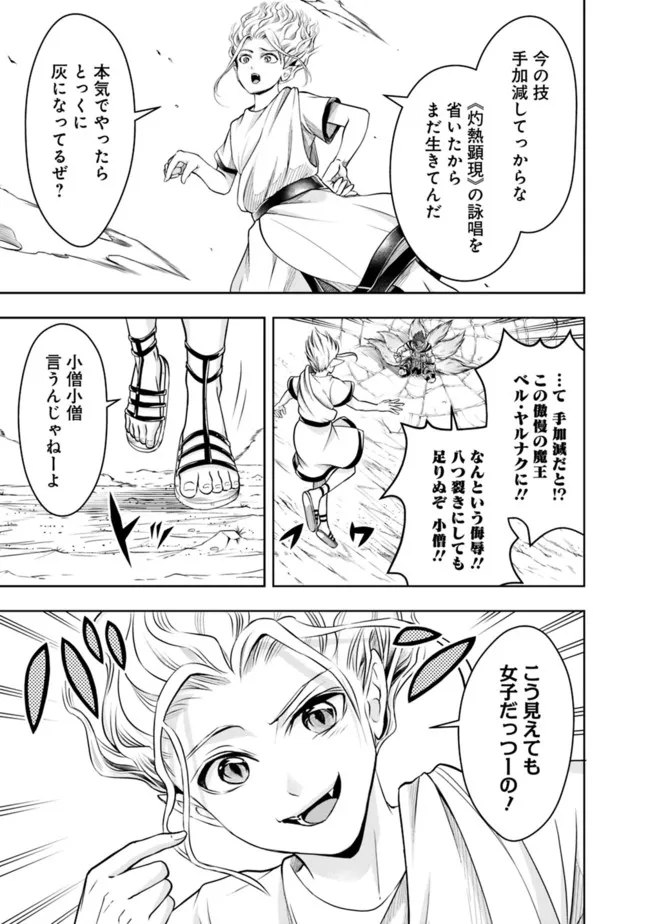 失業賢者の成り上がり　～嫌われた才能は世界最強でした～ 第75話 - Page 7