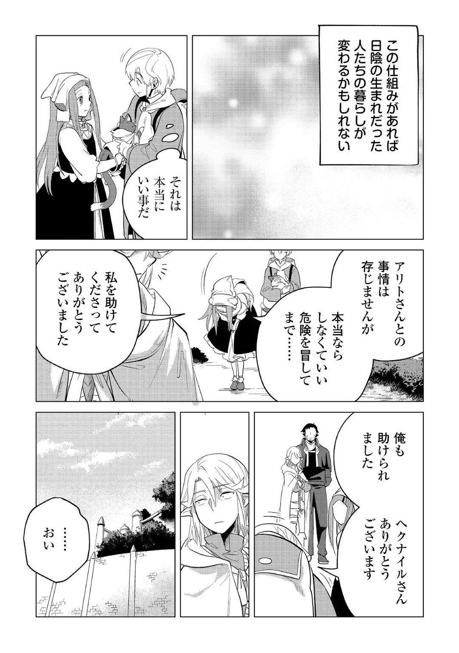 もふもふと異世界でスローライフを目指します！ 第36話 - Page 23