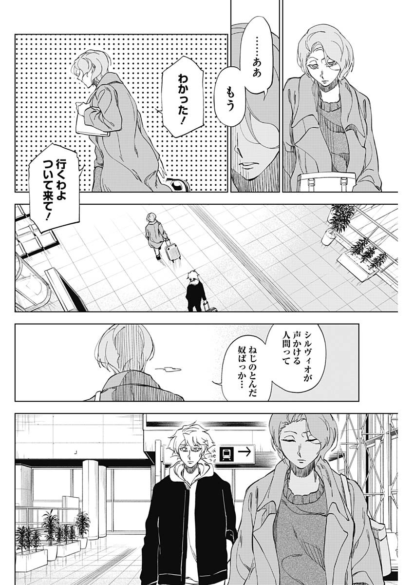 カテナチオ 第3話 - Page 42