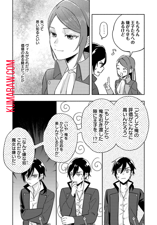 らすぼす魔女は堅物従者と戯れる 第3.1話 - Page 8