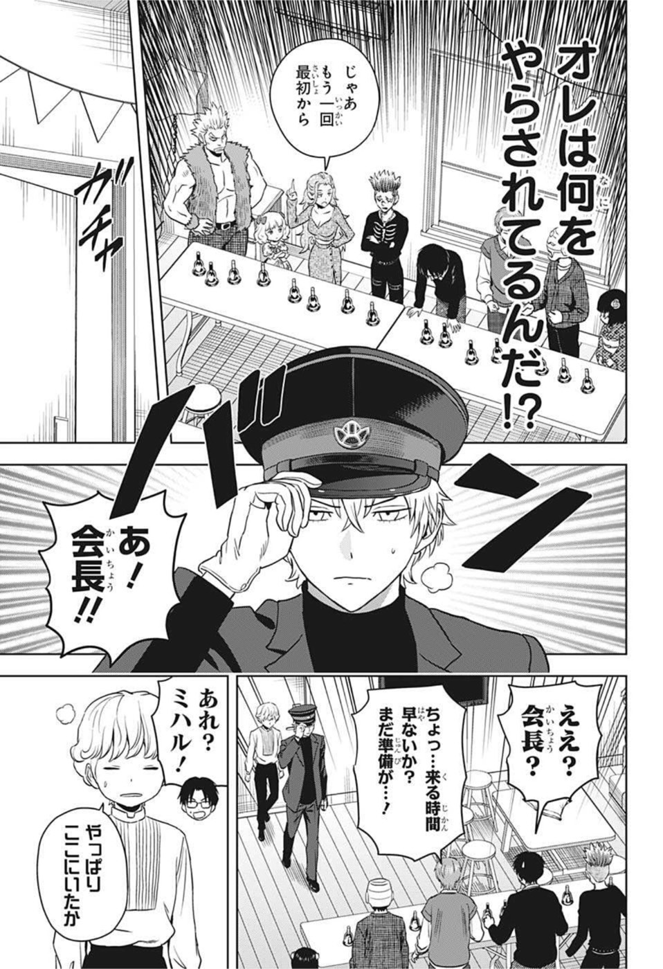 ウィッチ ウォッチ 第74話 - Page 15