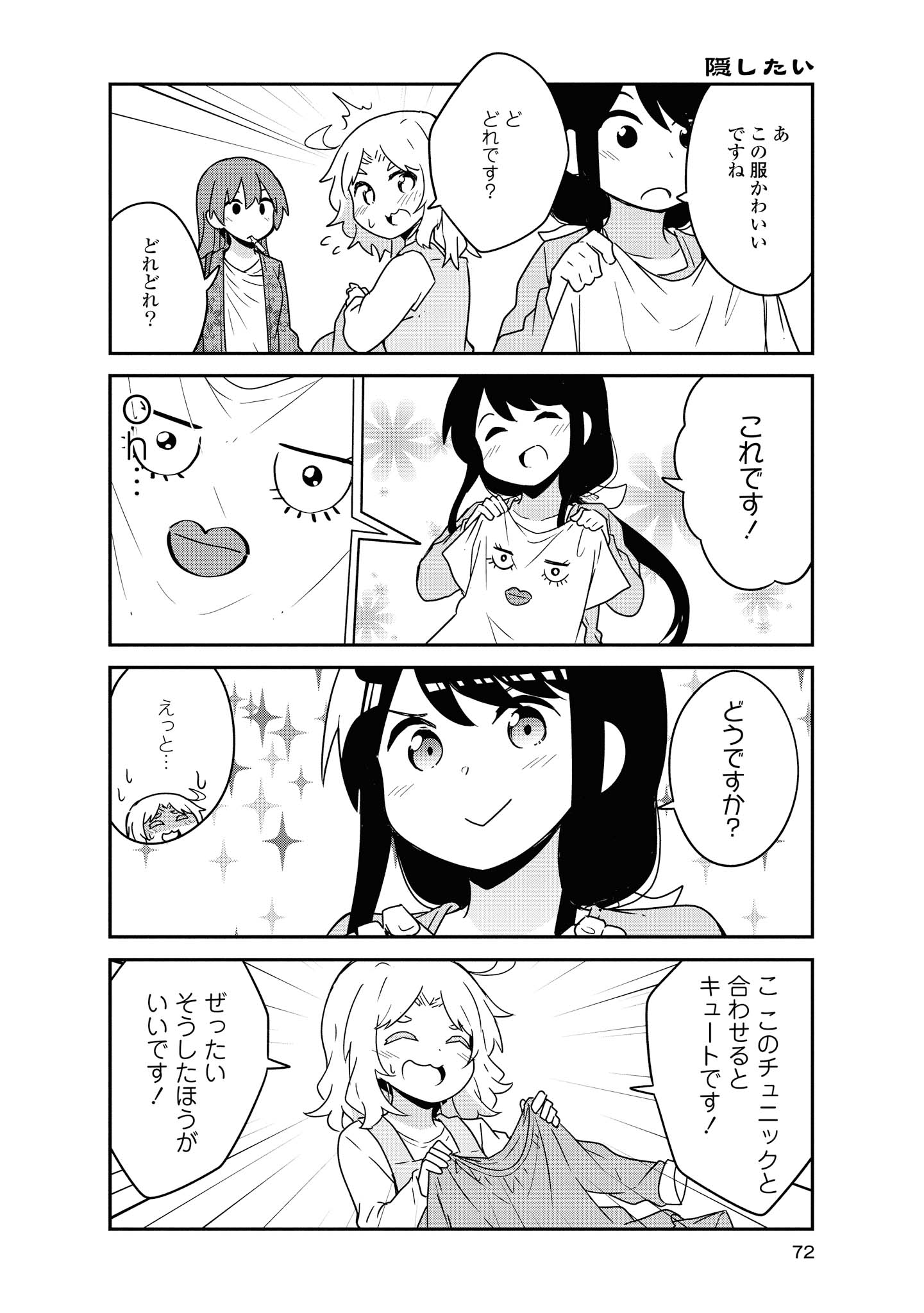 Wataten! An Angel Flew Down to Me 私に天使が舞い降りた！ 第56話 - Page 6