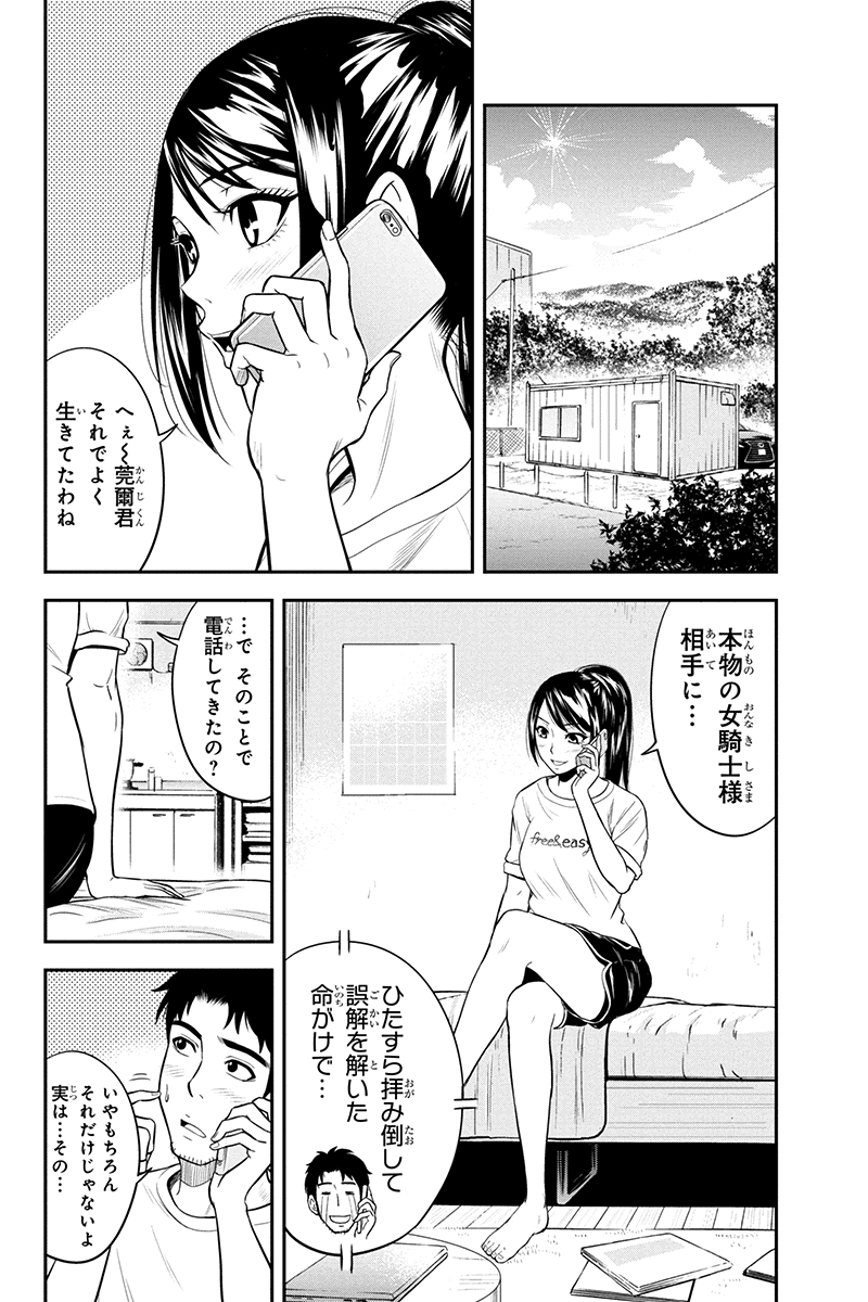 俺んちに来た女騎士と 田舎暮らしすることになった件 第13話 - Page 8