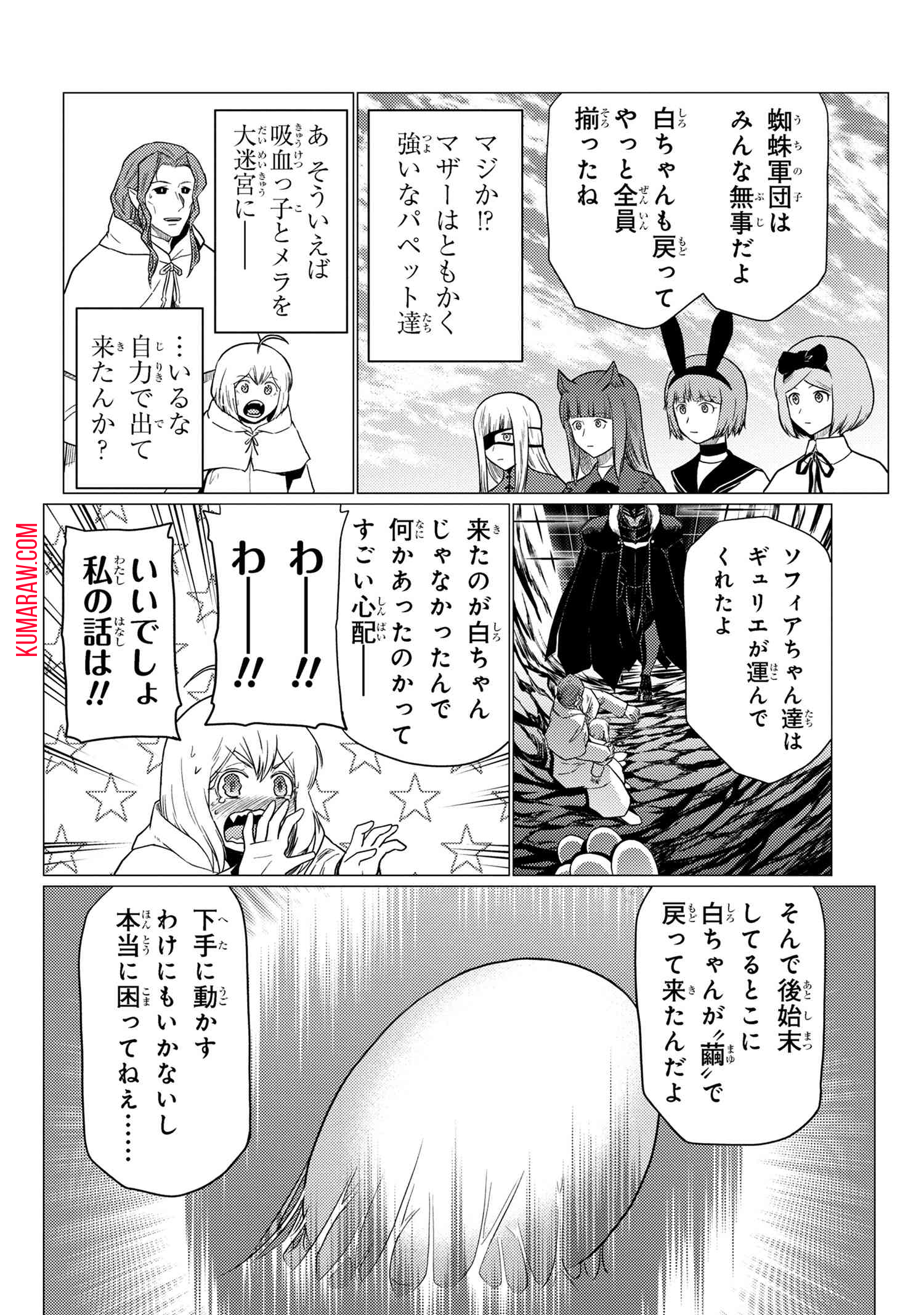 蜘蛛ですが、なにか？ 第67.1話 - Page 10