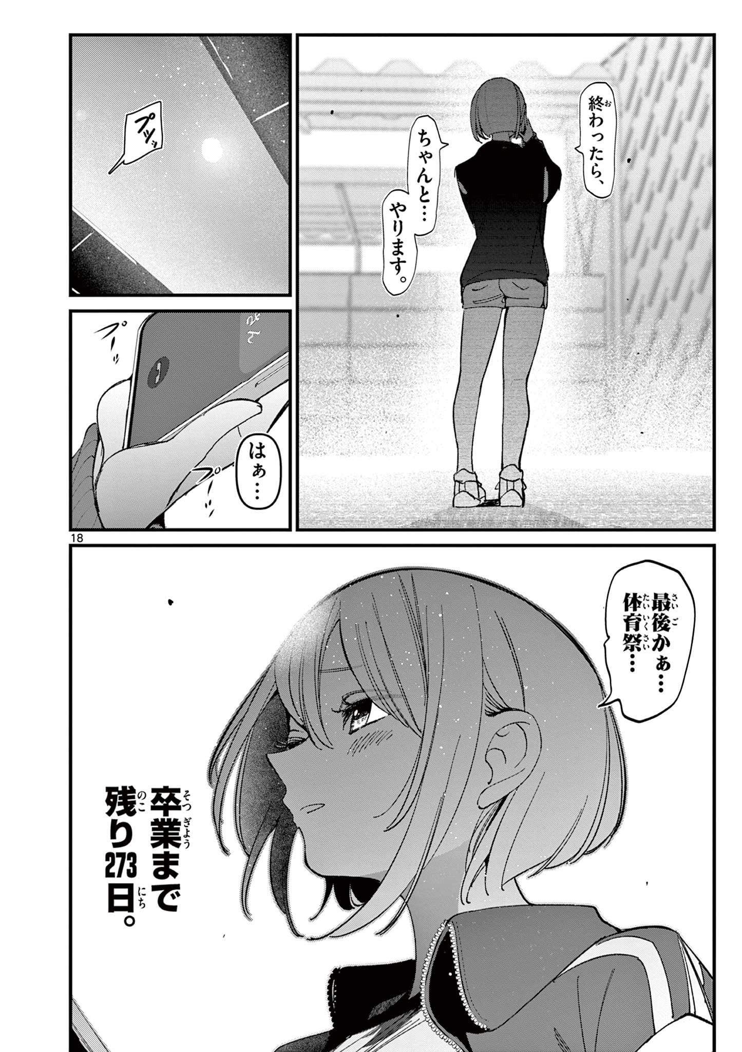 アイツノカノジョ 第24話 - Page 18