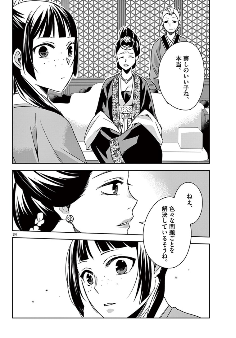 薬屋のひとりごと (KURATA Mi 第44.2話 - Page 16