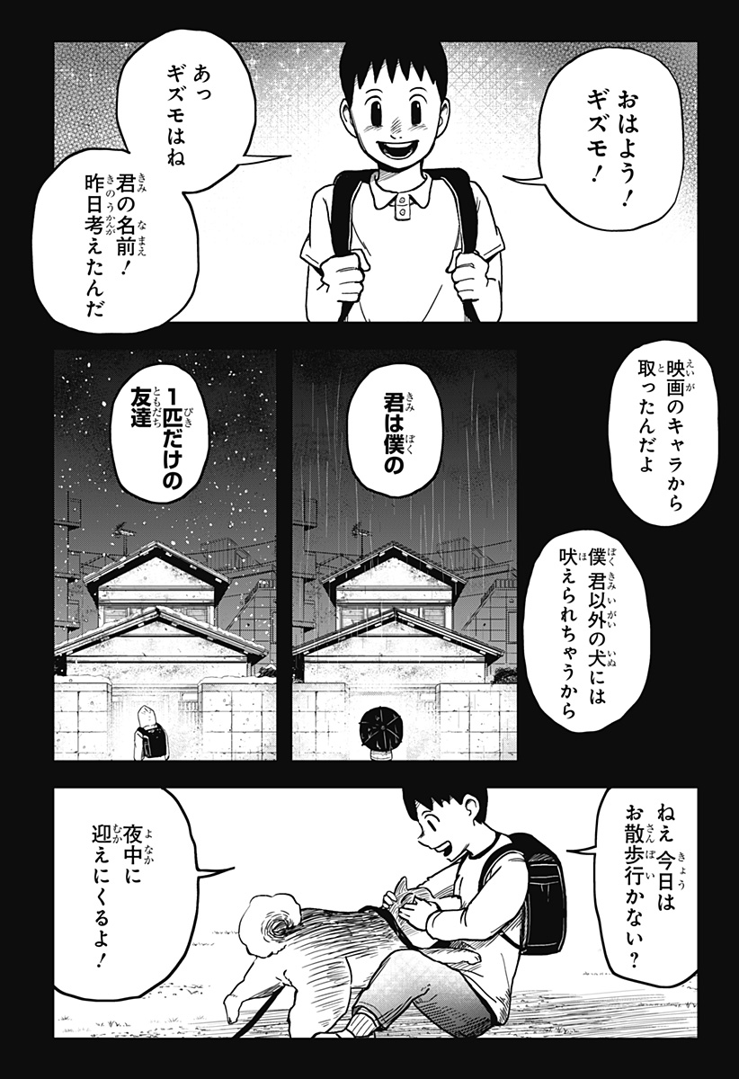 シバタリアン 第8話 - Page 8