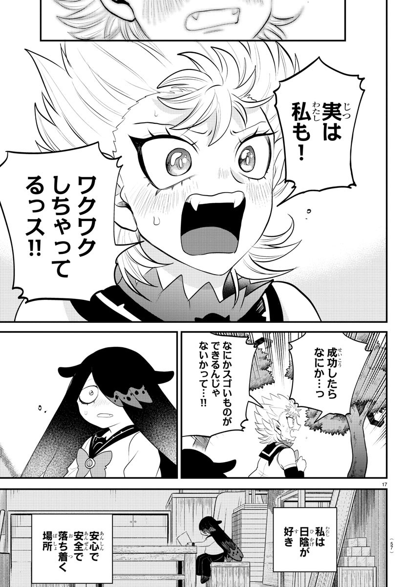 魔入りました！入間くん 第333話 - Page 17