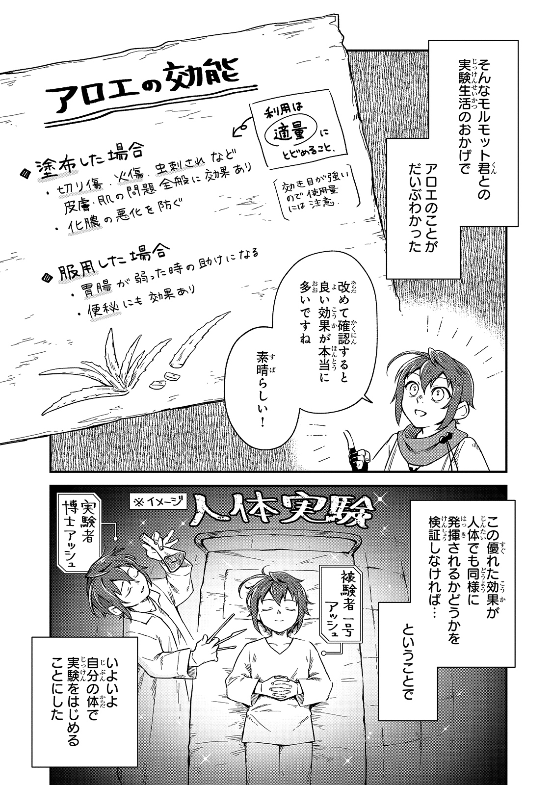 フシノカミ～辺境から始める文明再生記～ 第6話 - Page 15