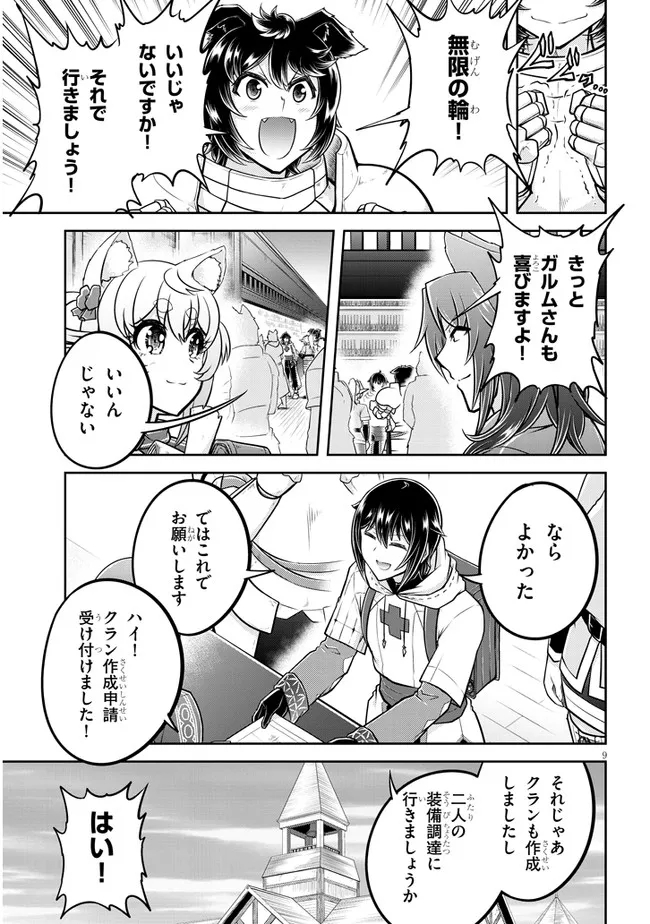 ライブダンジョン！(Comic) 第47.1話 - Page 9