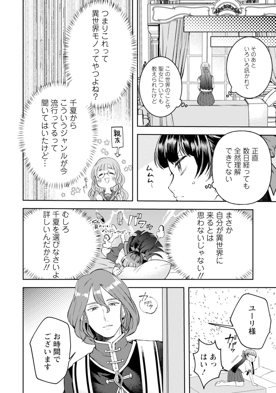 怒った聖女は一人で魔王を倒したい 怒った聖女は一人で魔王を倒したい 第1話 - Page 10