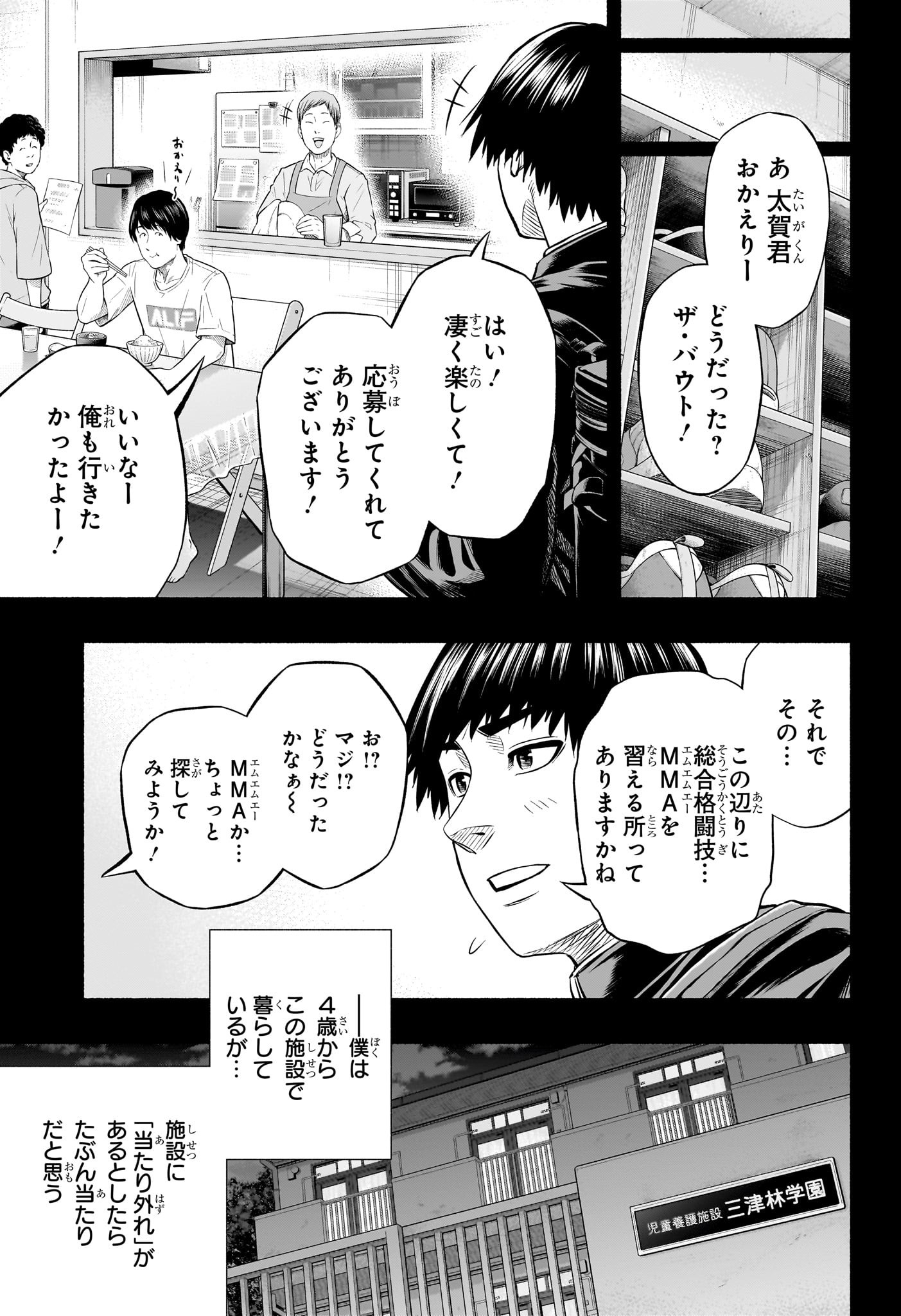 アスミカケル 第18話 - Page 5