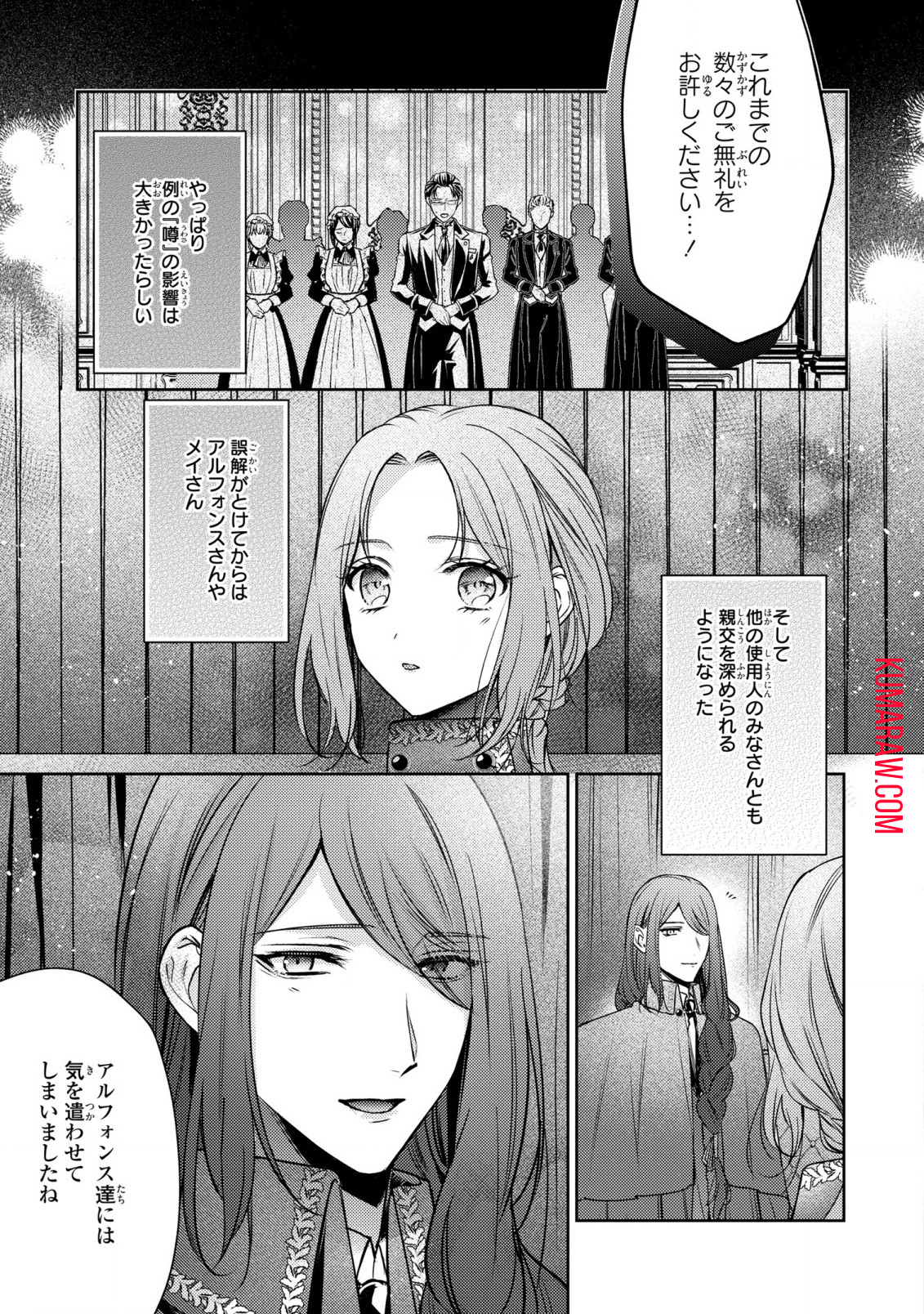 嵌められましたが、幸せになりました　傷物令嬢と陽だまりの魔導師 第7話 - Page 3