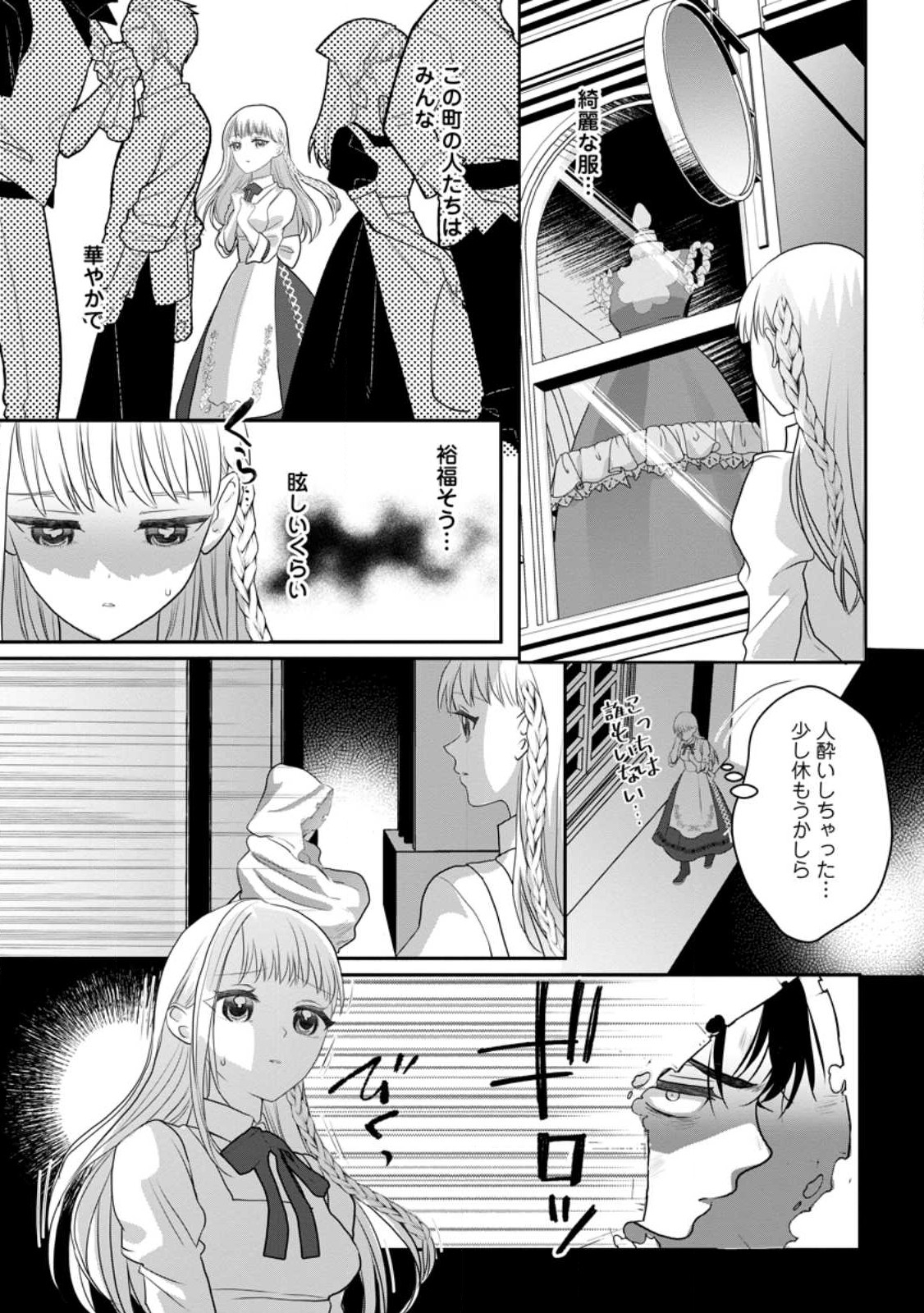 婚約者が明日、結婚するそうです。 第1話 - Page 21