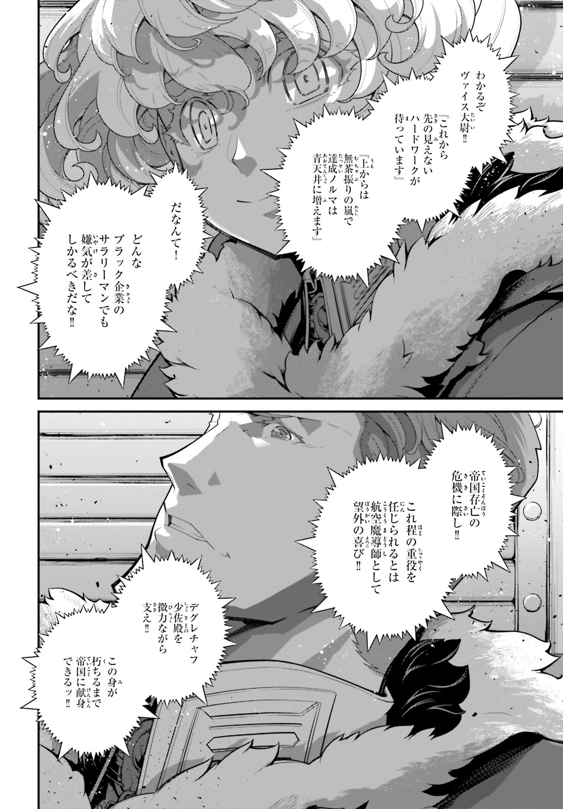 幼女戦記 第77話 - Page 6