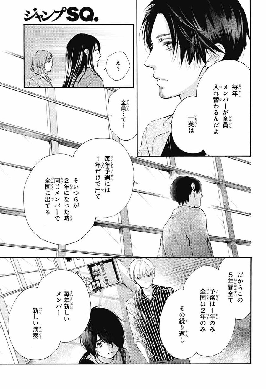 この音とまれ! 第75話 - Page 4