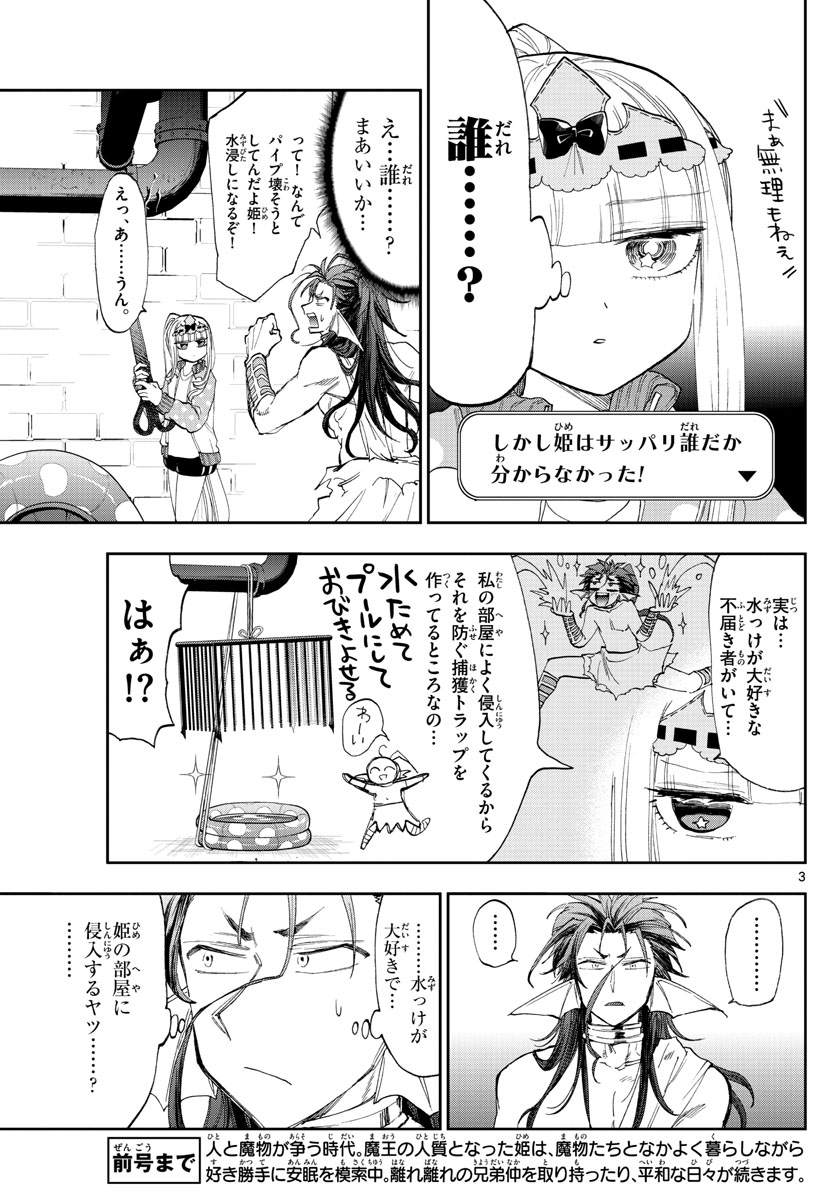 魔王城でおやすみ 第154話 - Page 3