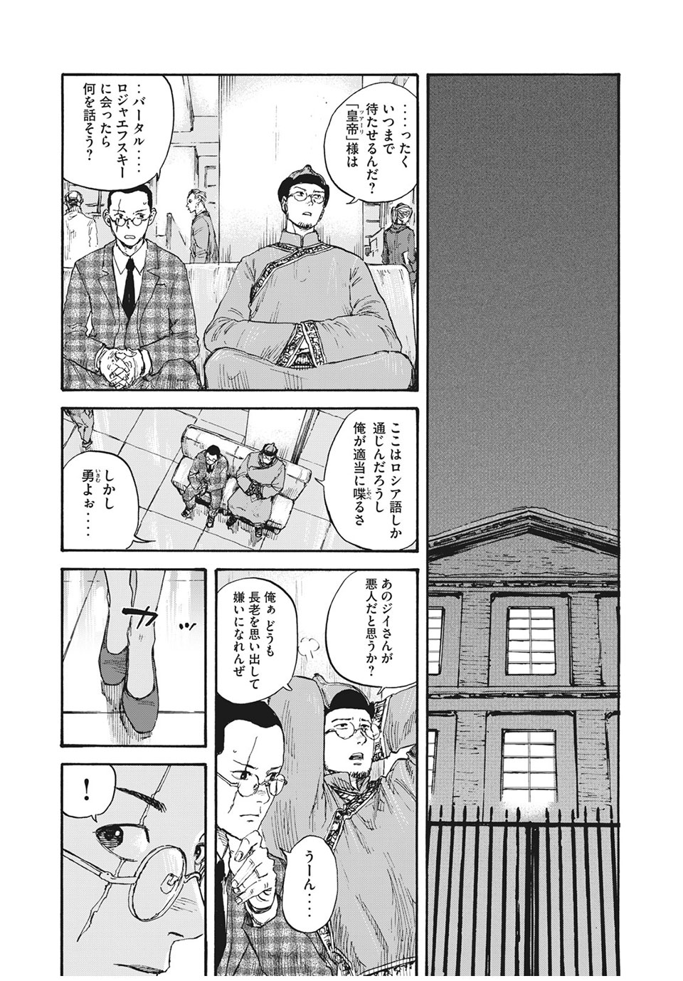 満州アヘンスクワッド 第38話 - Page 1