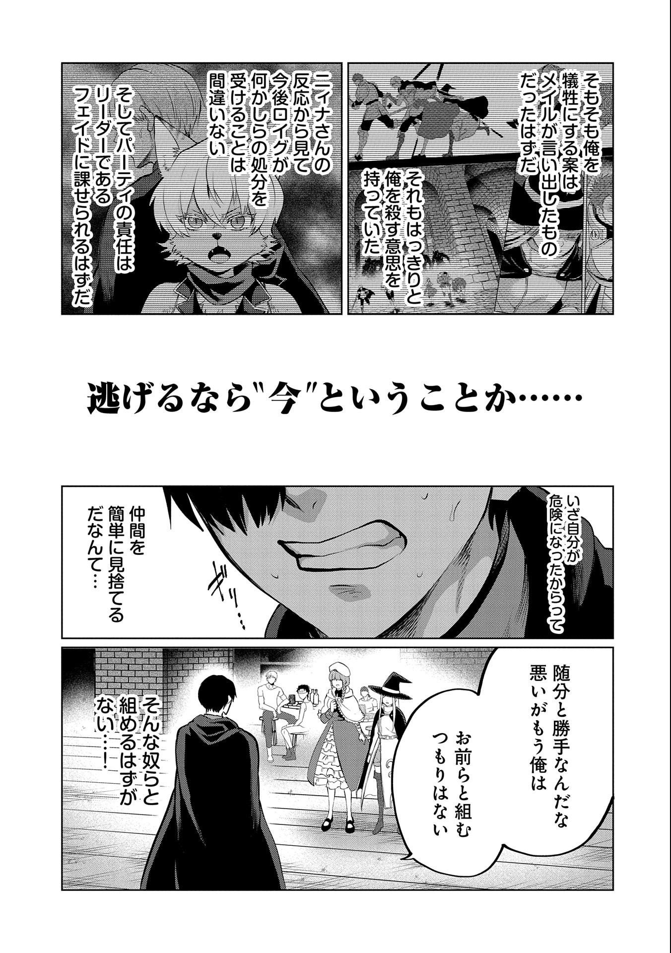 Sランクパーテ 第4.2話 - Page 7