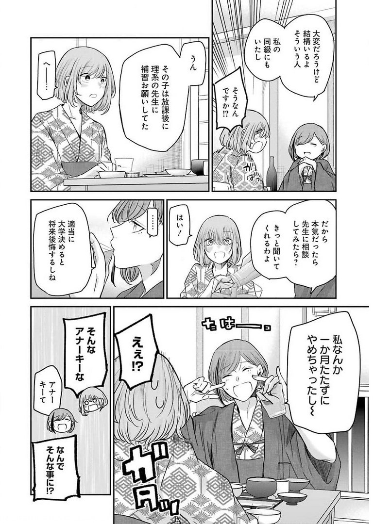 兄の嫁と暮らしています。 第106話 - Page 10