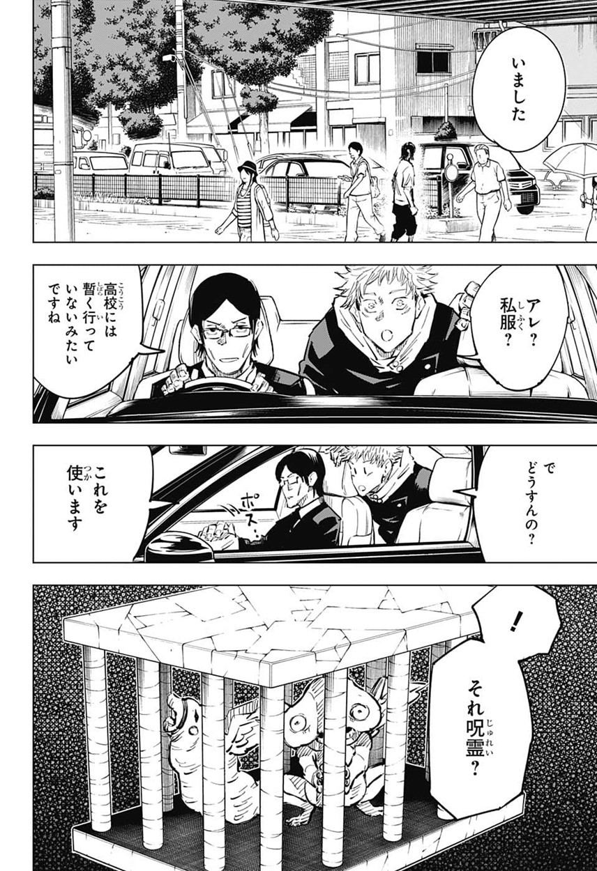 呪術廻戦 第21話 - Page 14