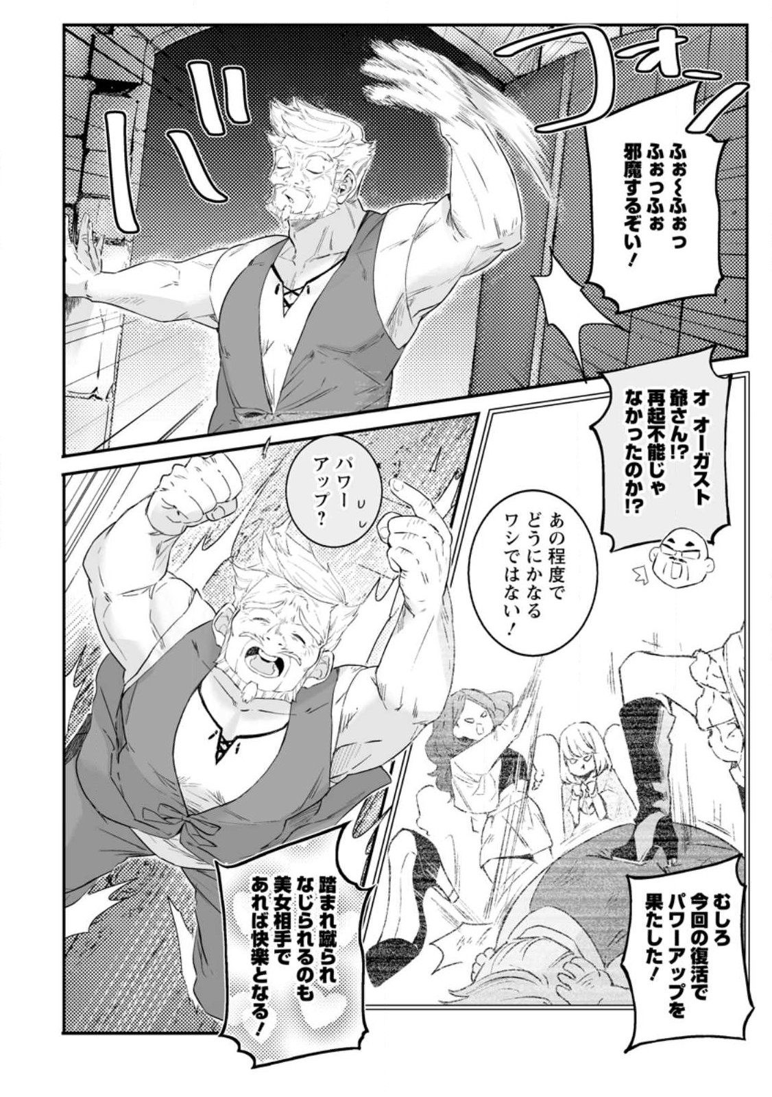 白衣の英雄 第27.1話 - Page 8