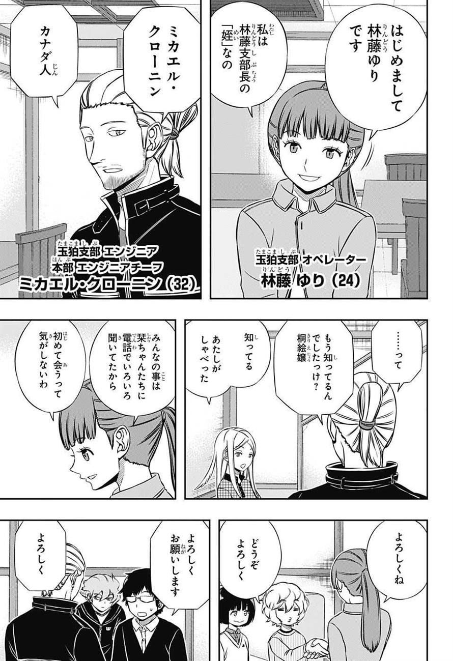 ワートリ 第161話 - Page 5