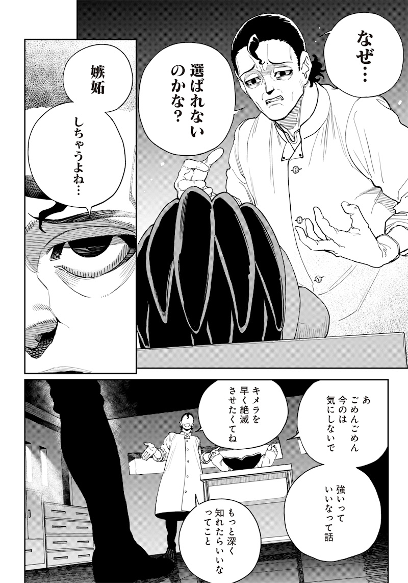 極東キメラティカ 第14話 - Page 6